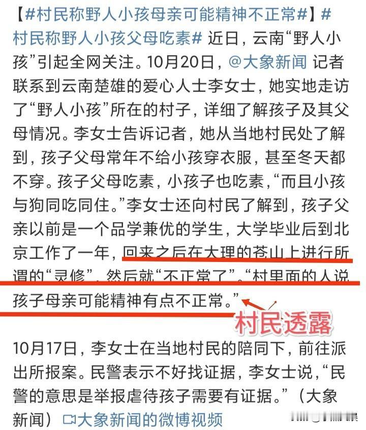 怪不得野人小孩父母会对孩子那样，原来这两人都不太正常啊！村民透露孩子父亲曾山