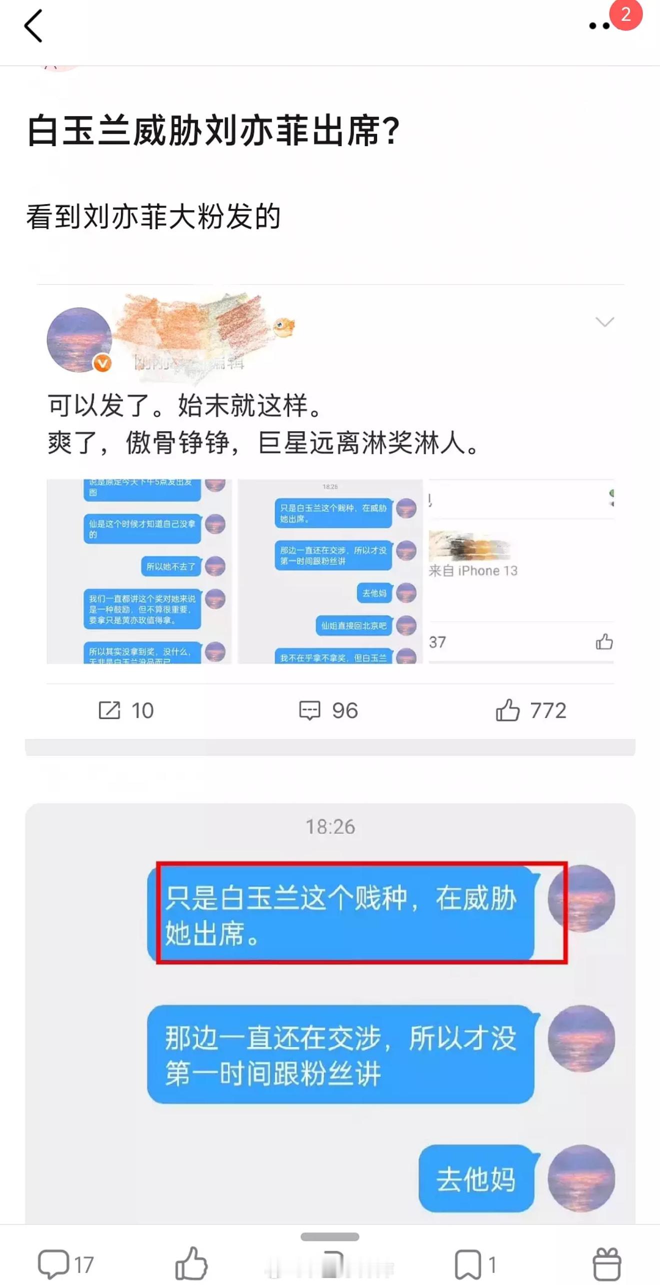 捋一捋刘亦菲缺席白玉兰全过程放出消息预告全组参与粉丝等着领奖大粉突然带头改口开