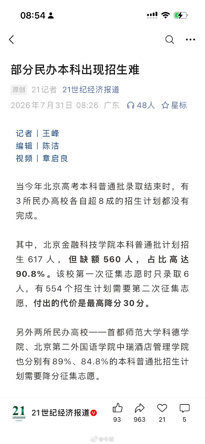 部分民办本科出现招生难