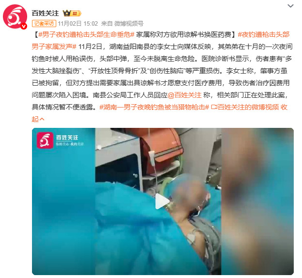 男子夜钓遭枪击头部生命垂危太让人气愤！4名夜猎人未确认目标就开枪，击中夜钓男子