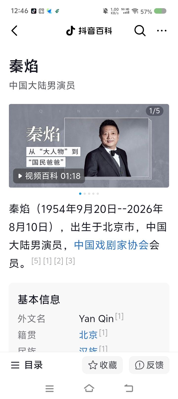 秦焰是谁？——据报道，近日，演员秦焰去世。1954年出生。点评：陈