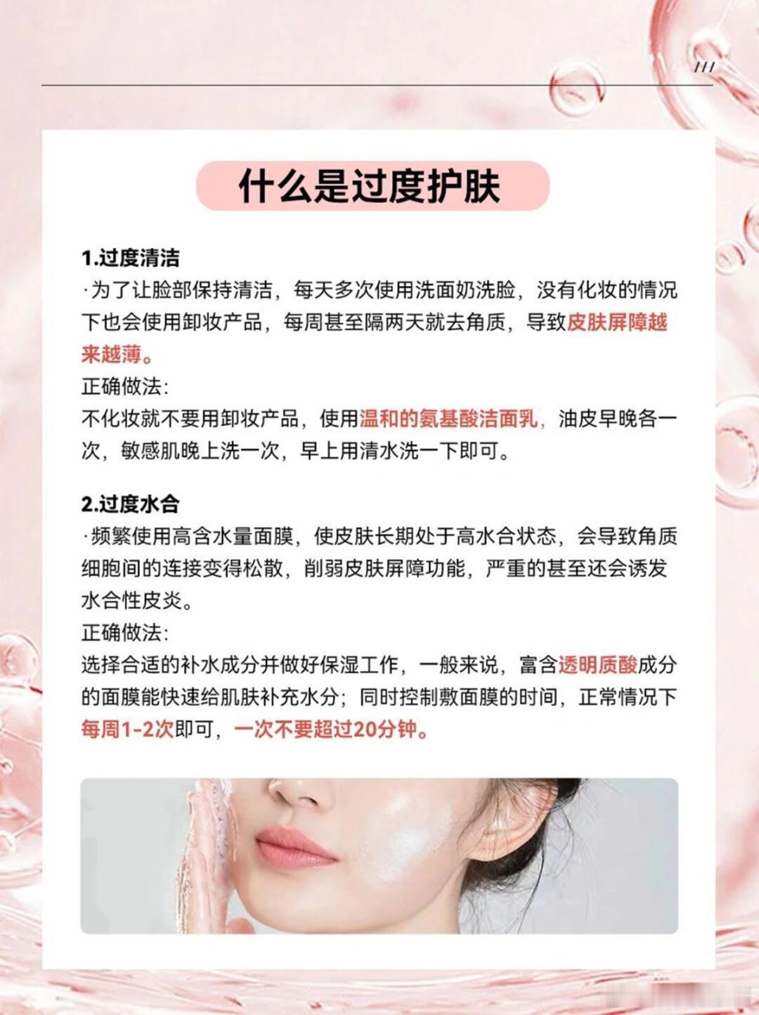 护肤分享功效护肤过度护肤：肌肤的“隐形透支”1.过度清洁频繁洗脸、去角质，破