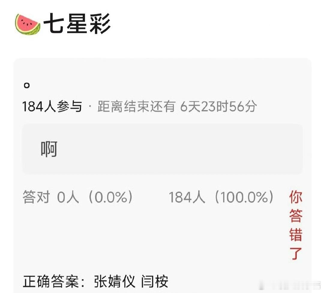 《七星彩》🍉张婧仪、闫桉，期待值如何​​​