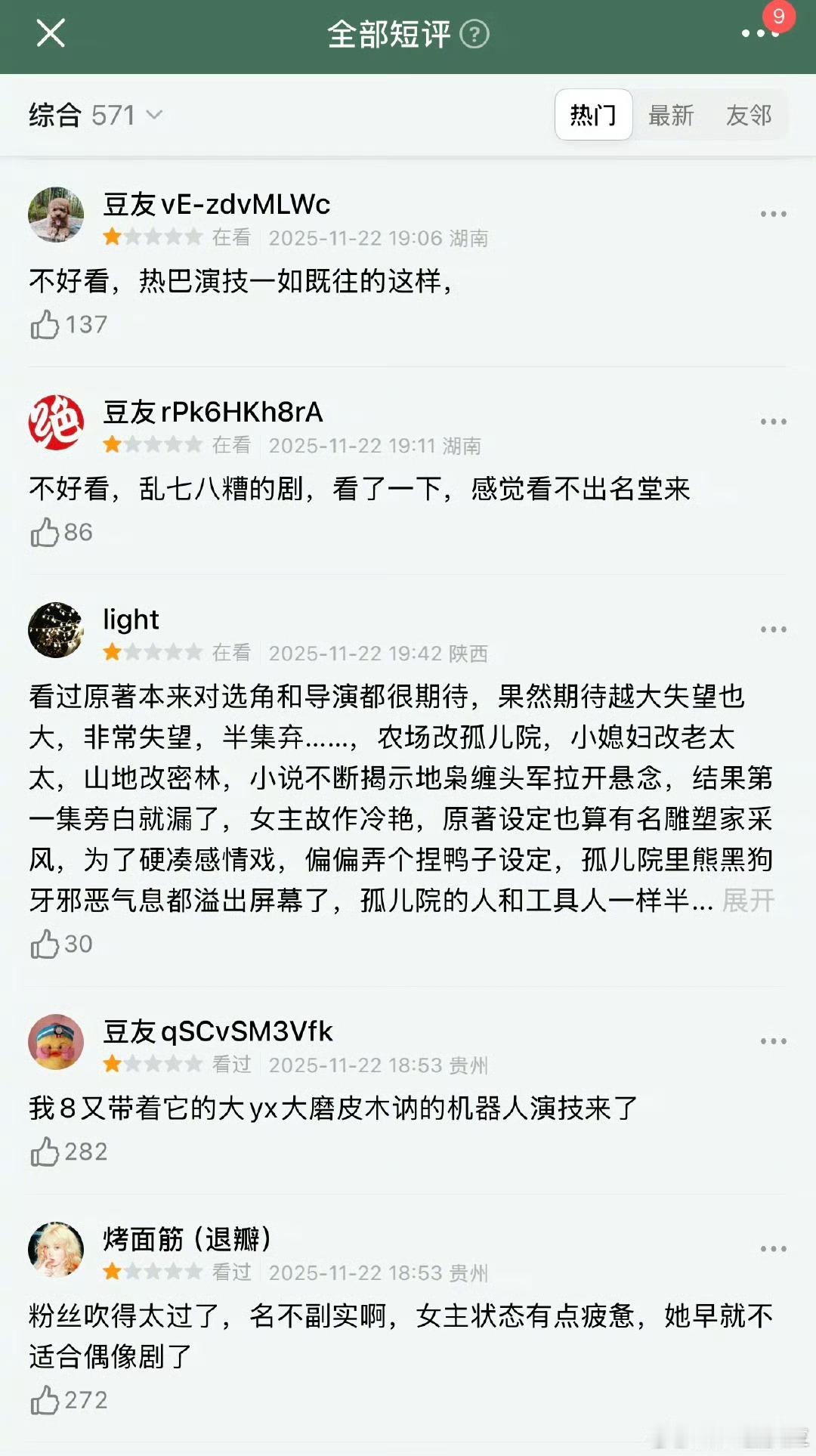 粉丝忙着追剧黑子忙着打分