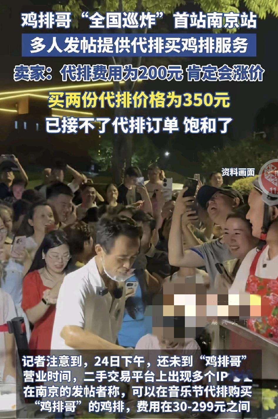 鸡排哥“全国廵炸”首站南京已经开始了,不少二手平台已经在开始销售代排队服务。待排