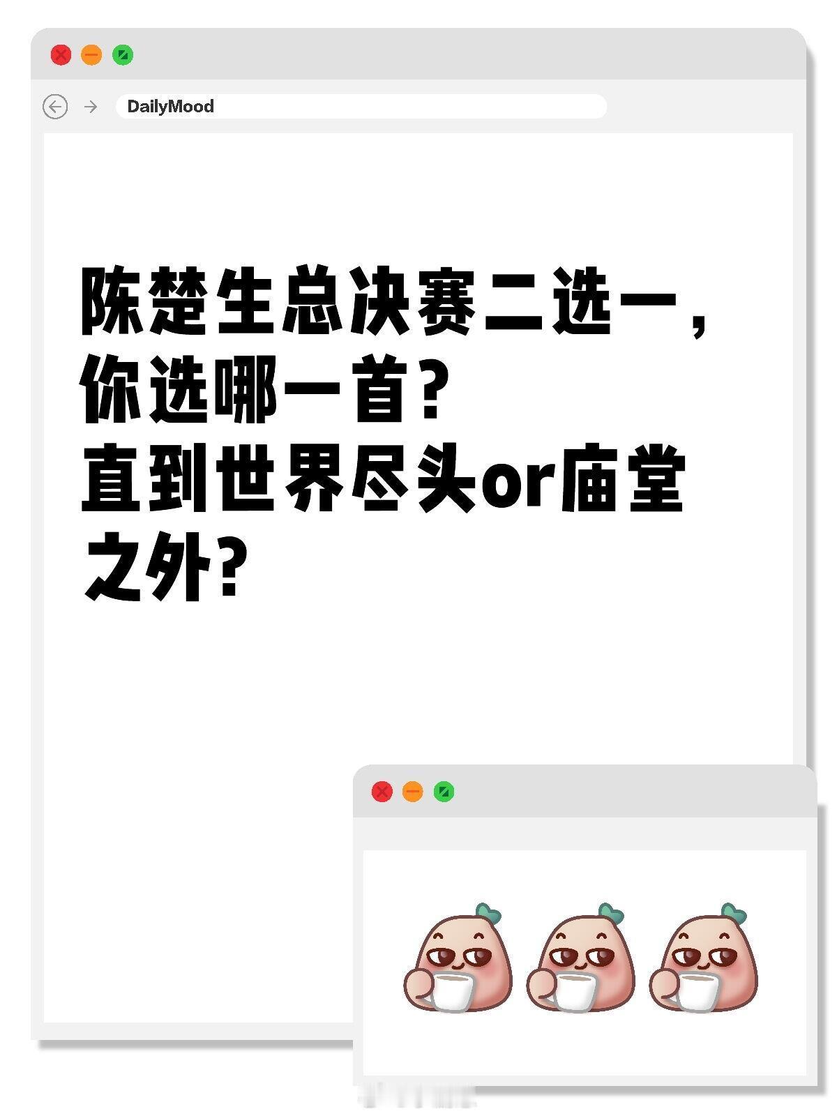 歌手陈楚生歌手总决赛自选曲陈楚生总决赛二选一，你选哪一首？直到世界尽头o
