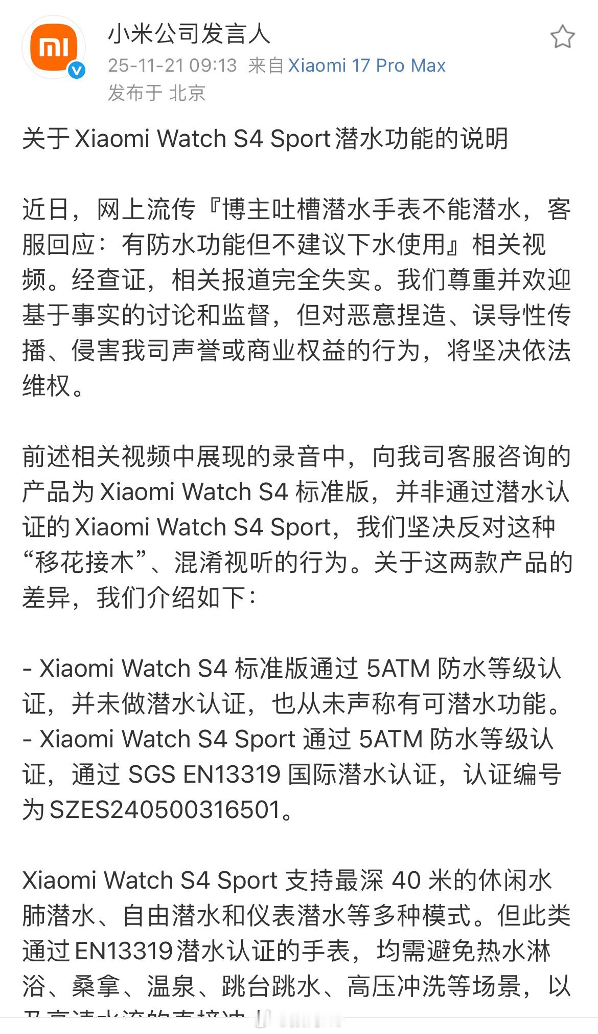 小米辟谣就应该保持这个速度，其实再加上直接起诉到个人的证据，就完美了