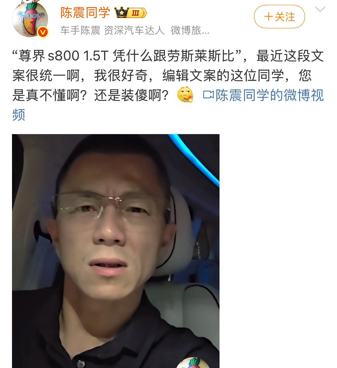 陈震彻底失控，怒批尊界S800的1.5T发动机拿什么个劳斯莱斯打，这个观点太无知
