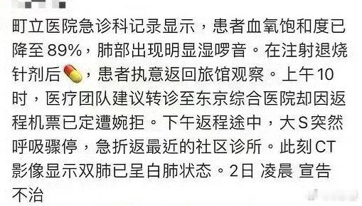 网传大s的急诊就诊记录这个不能判断信息的真假，昨天看到另一个信息说，医师最后写