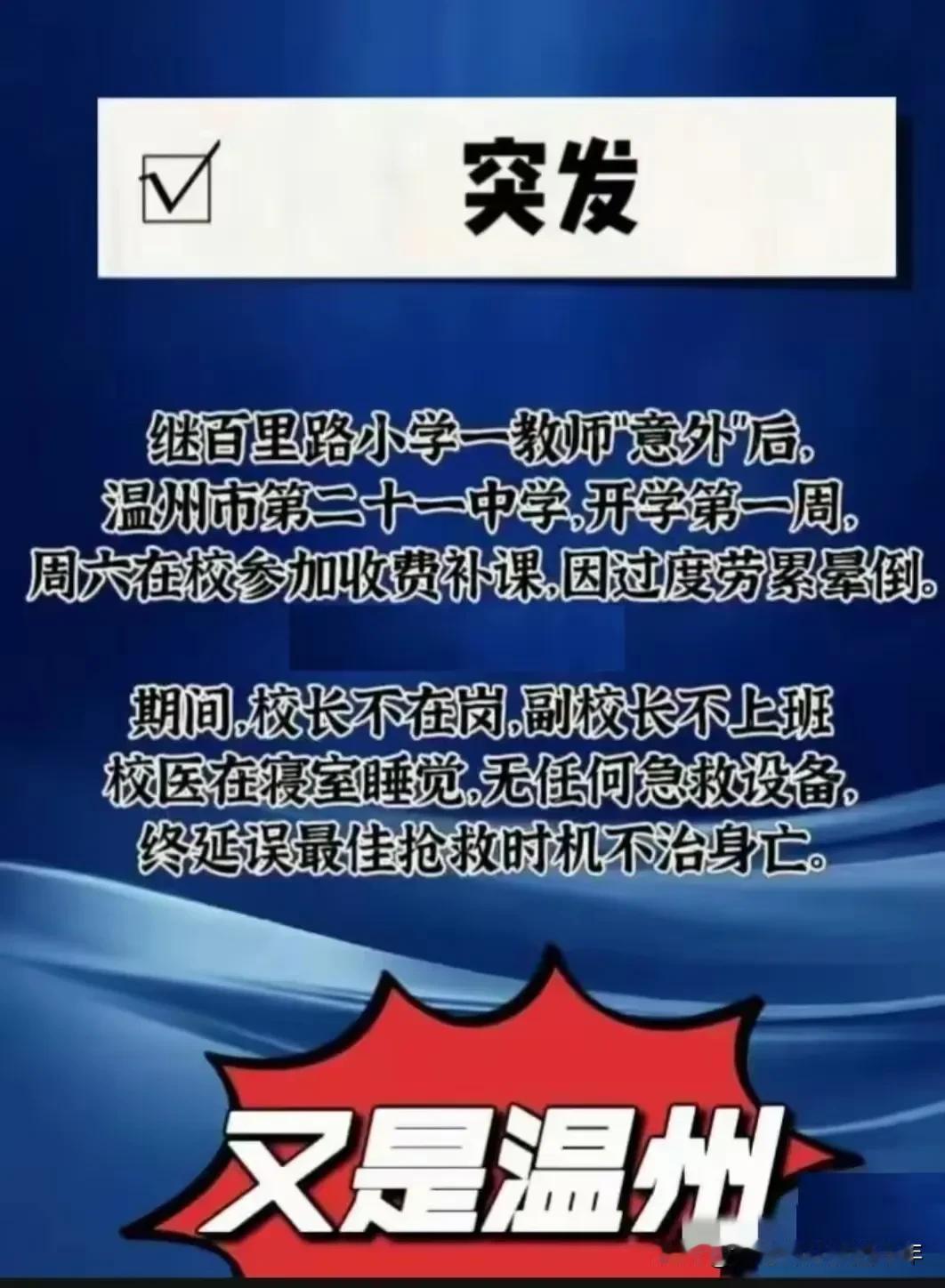 “事发时，校长不在岗，副校长不上班，校医在寝室睡觉，没有任何急救设备，没有进行有