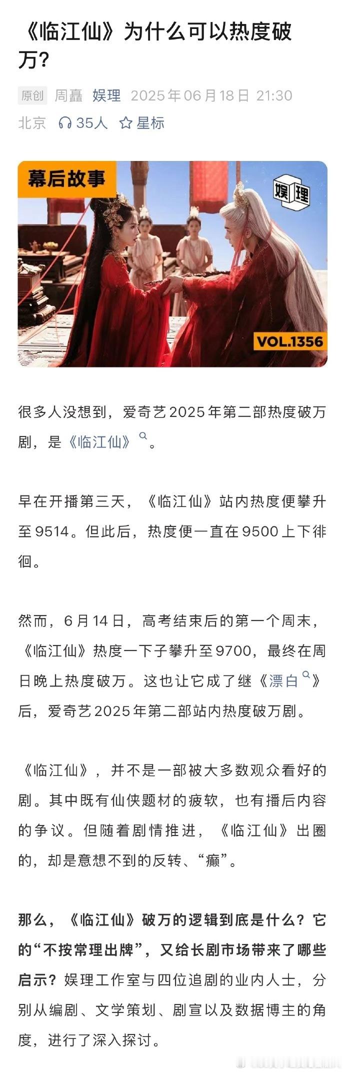 震撼！业内热议《临江仙》热度来源，白鹿粉丝贡献显著。超话内讨论热烈，带动剧集相关
