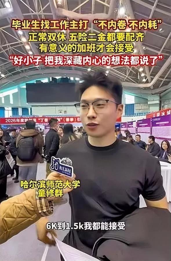 真的太敢了！我实名佩服。哈师大校招现场这应届生的诉求，说出来好多老打工人