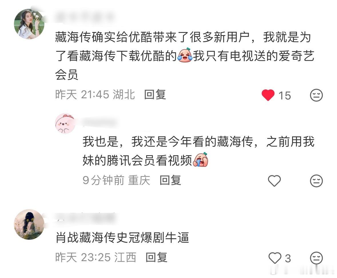 《藏海传》拿下优酷拉新畅销榜最长在榜纪录，稳稳坐稳平台拉新历史第一！单剧拉新数据