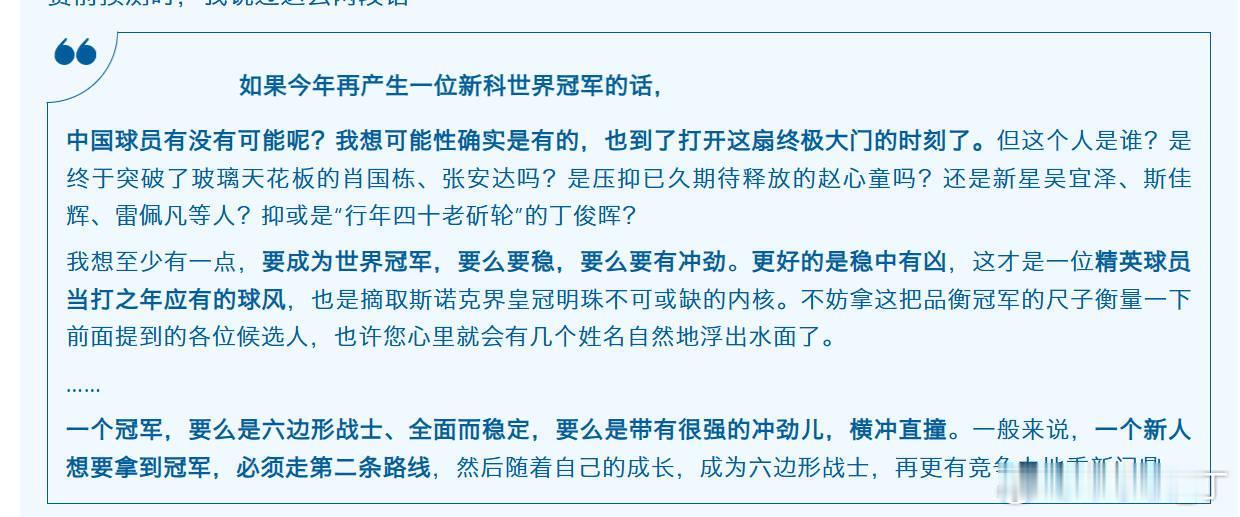 朱子骁老师分析精辟！事实上吴宜泽夺冠确实走的是第二条路线，最后非常惊险地夺冠了。