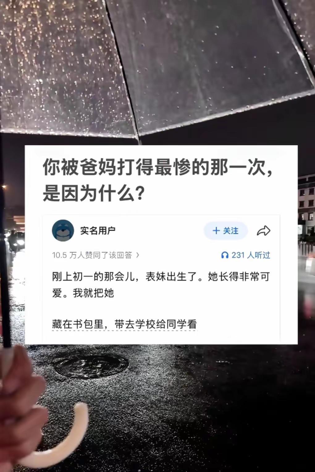 你被爸妈打的最惨的一次，是因为什么？？