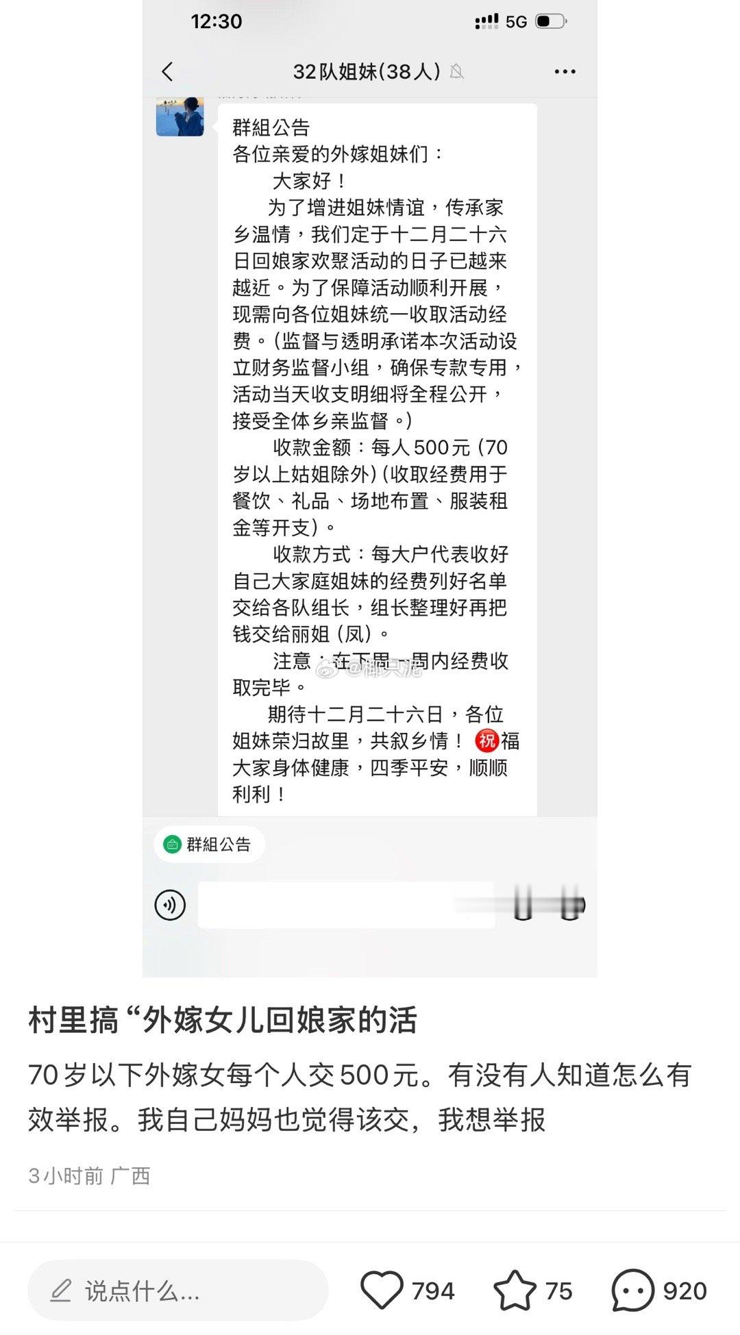 两广+福建村里好像都有这种“习俗”回自己家还要交钱也是新鲜了