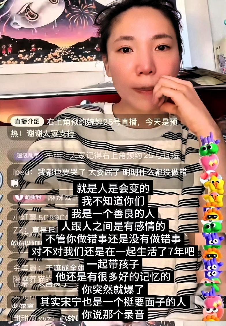 你被出轨后躲在家里哭，她被出轨后开直播带货。宋宁峰出轨风波还没凉，张婉婷直接