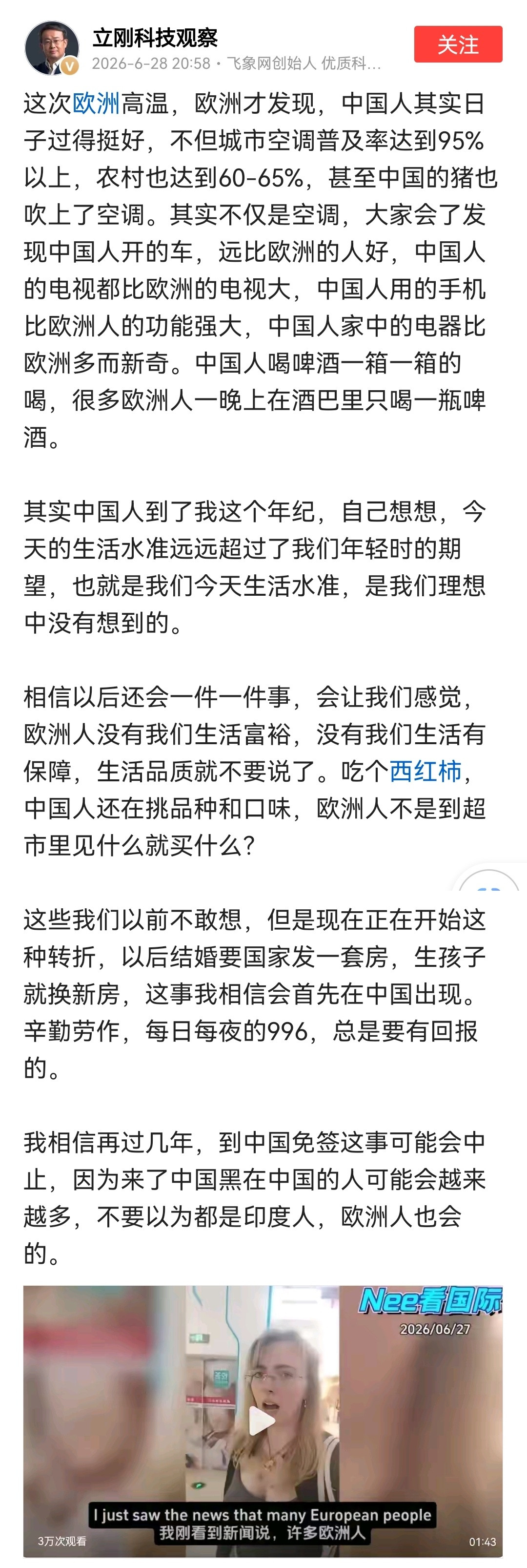 说真的，把墙推了还指不定谁破防呢，现在的欧洲人活成了井底之蛙，你如果让他一直抓瞎