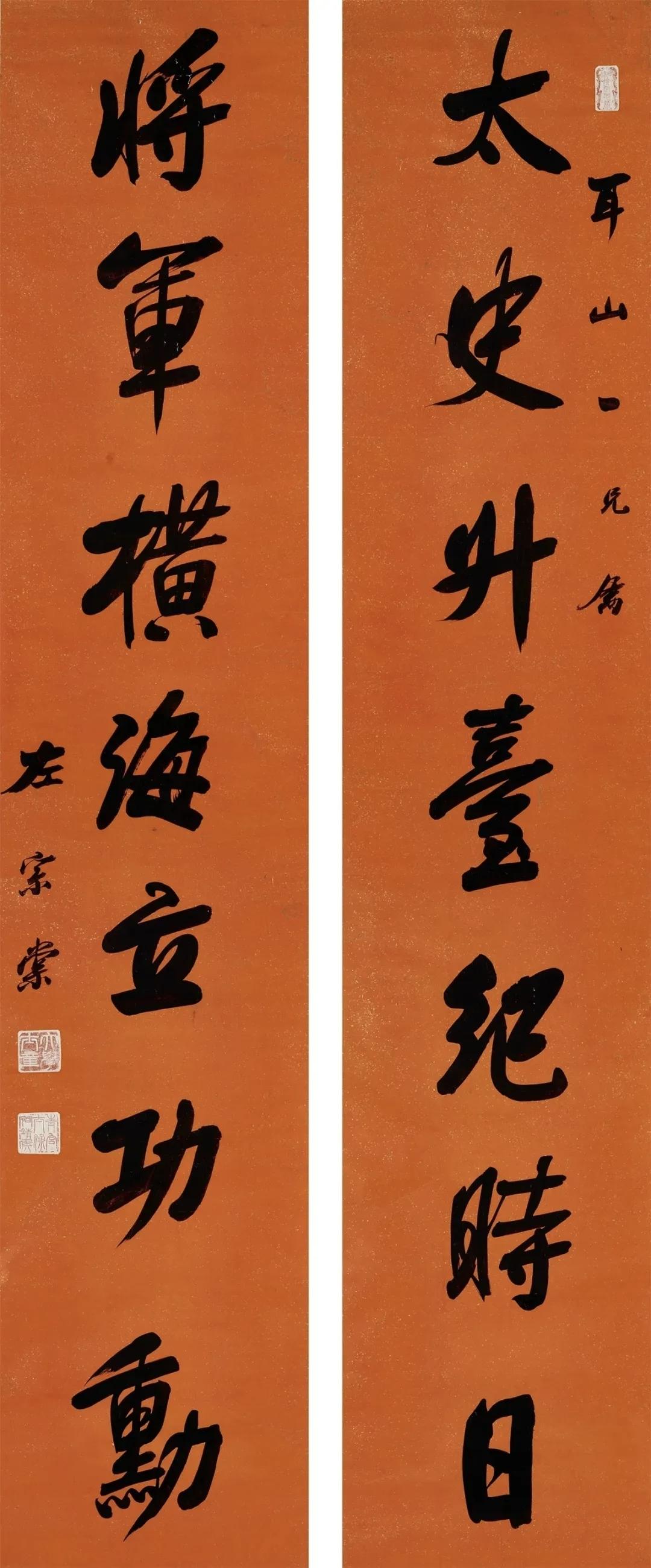 字里藏刀！左宗棠这副橙笺楹联，写透晚清最硬的风骨💥橙底泼墨，如大漠残阳映