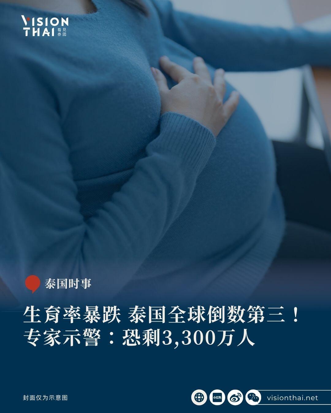 泰国现在遇到个特别棘手的事：人越来越少了。最近官方数据出来，2025年总人口差不