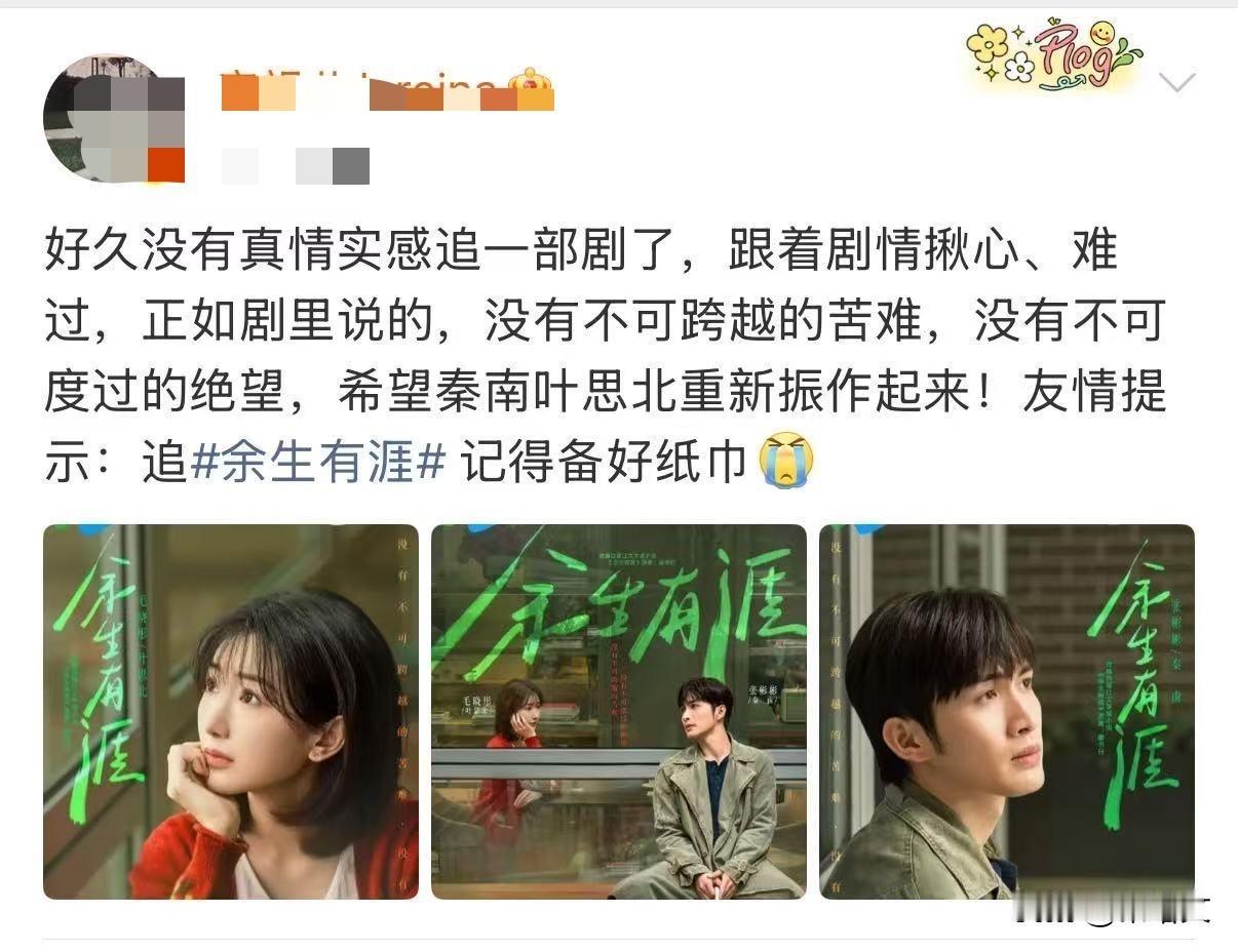半个内娱追《余生有涯》疯了！刘宇宁直播聊上头，宋祖儿哭到半夜，这剧藏啥魔力