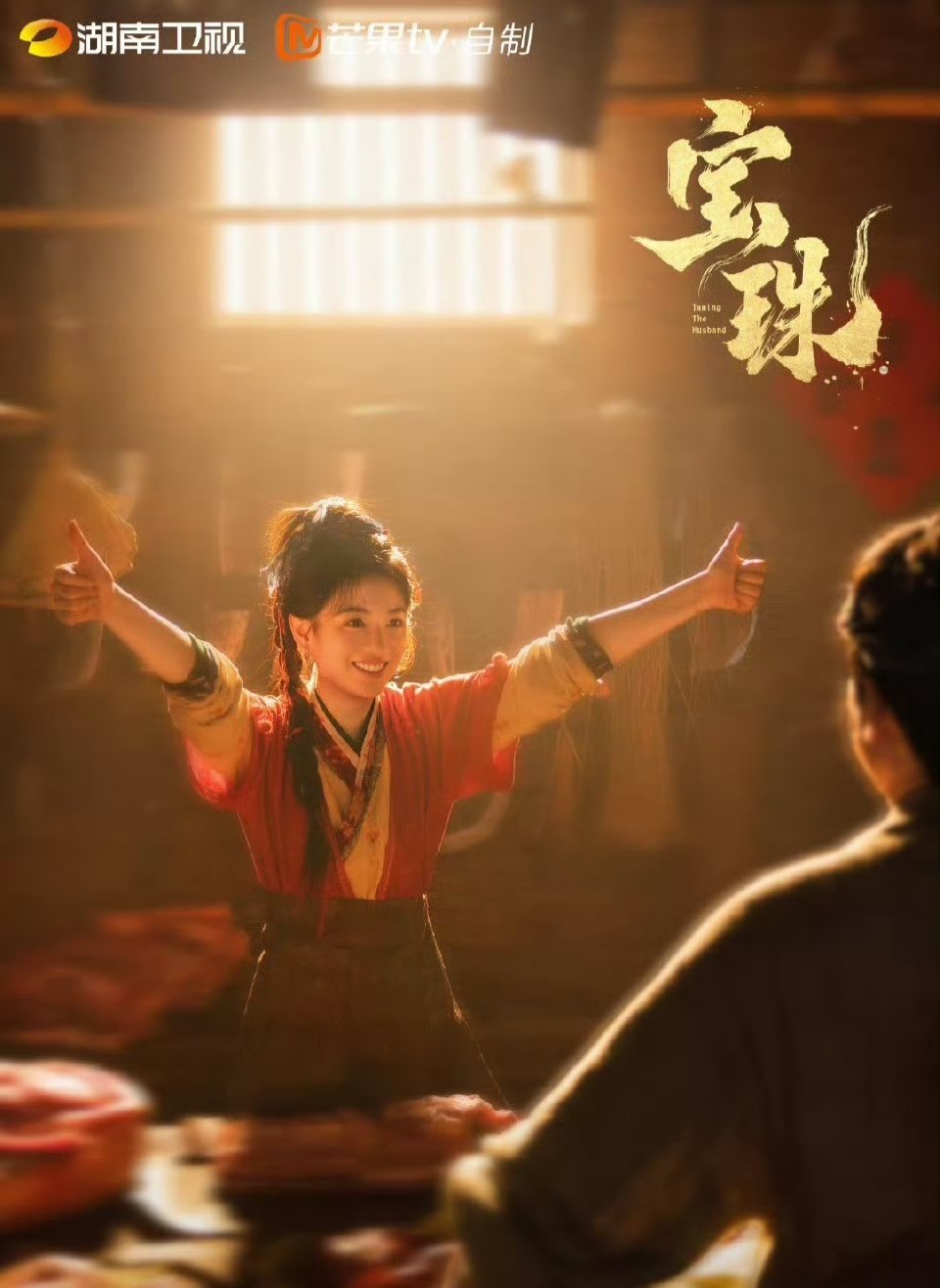 《宝珠》里代露娃人设也是杀猪女啊？！这个人设这么火？她跟田曦薇谁演技好？