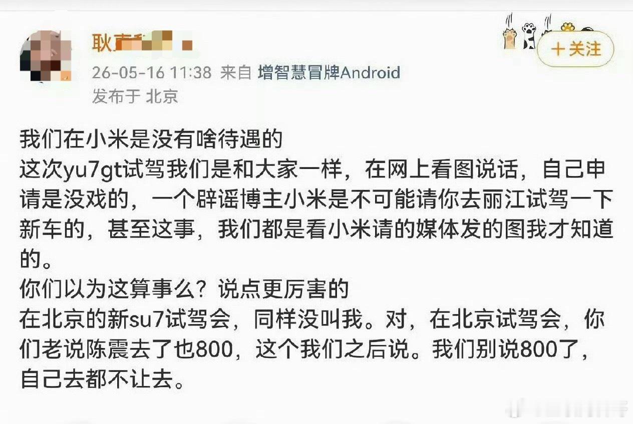 某Kml透露试驾小米汽车的内幕！满屏的怨气，真让人心疼。