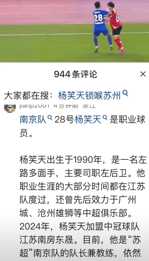 苏超要严肃赛场纪律，必须要对南京的球员杨笑天，进行禁赛，以免苏超最后也变成中超。