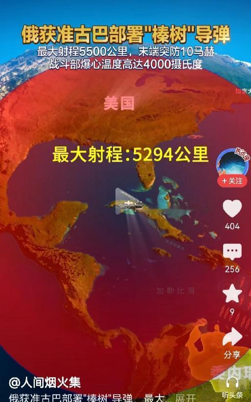 俄罗斯在古巴部署