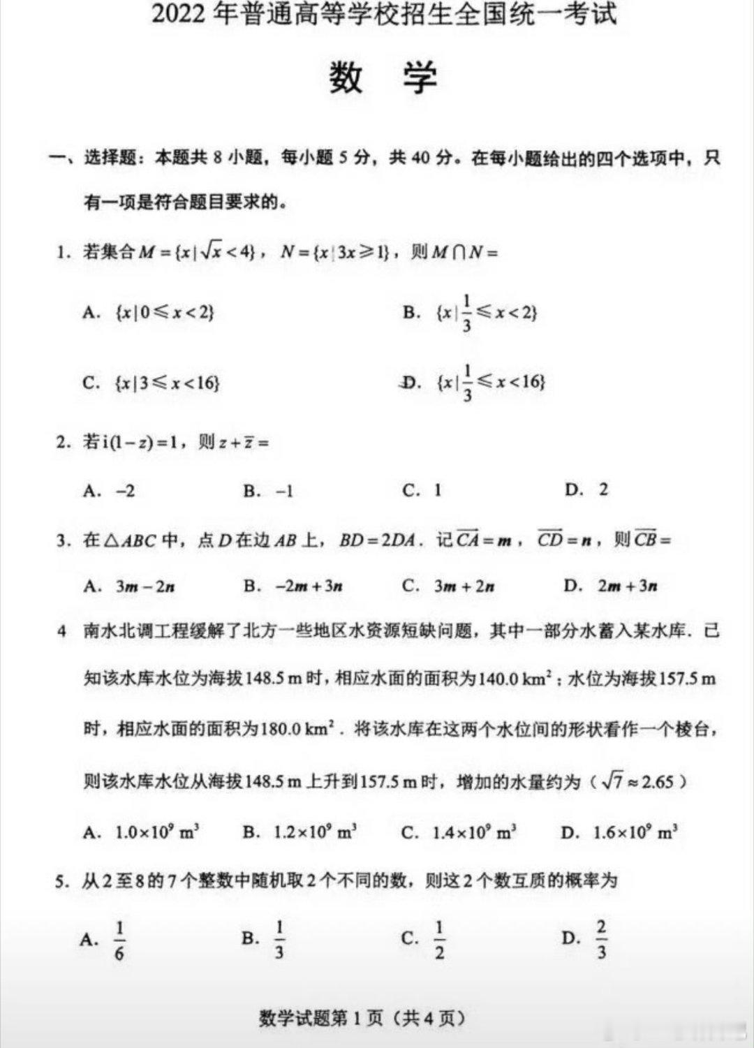 高考数学难不难高考第一天结束，今年全国一卷，二卷难度咋样？有没有2022年史诗级