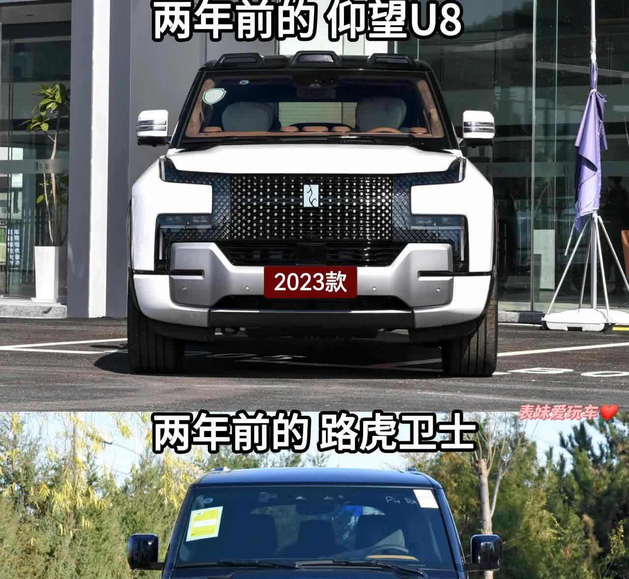 百万级SUV仰望U8和路虎卫士