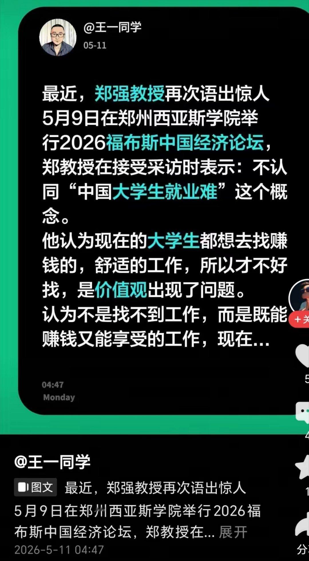 郑教授不认同大学生就业难这个概念。
