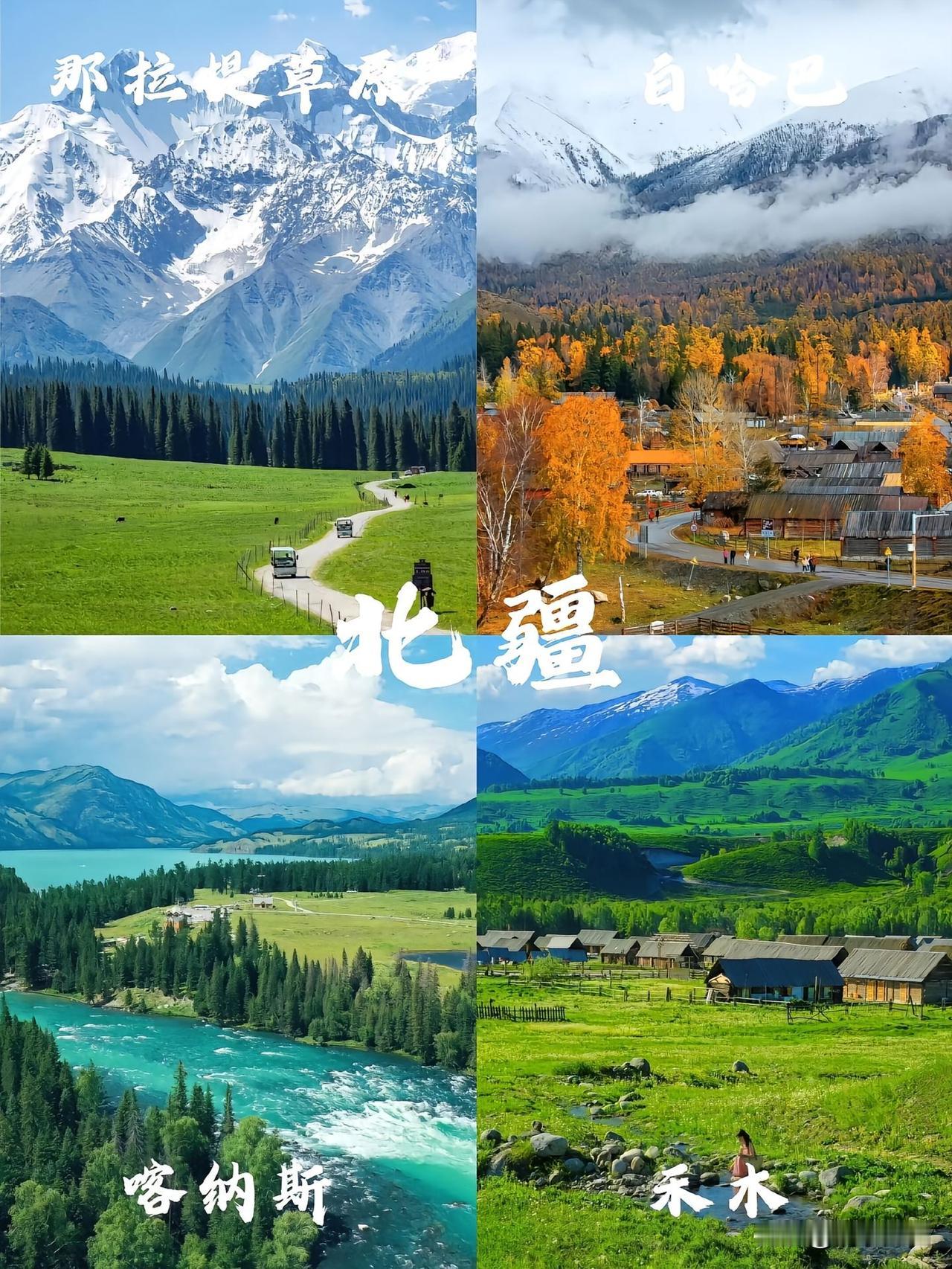 新疆旅游几月份来风景好更？南疆和北疆到底该怎么选？ 2025年已经到6月份了