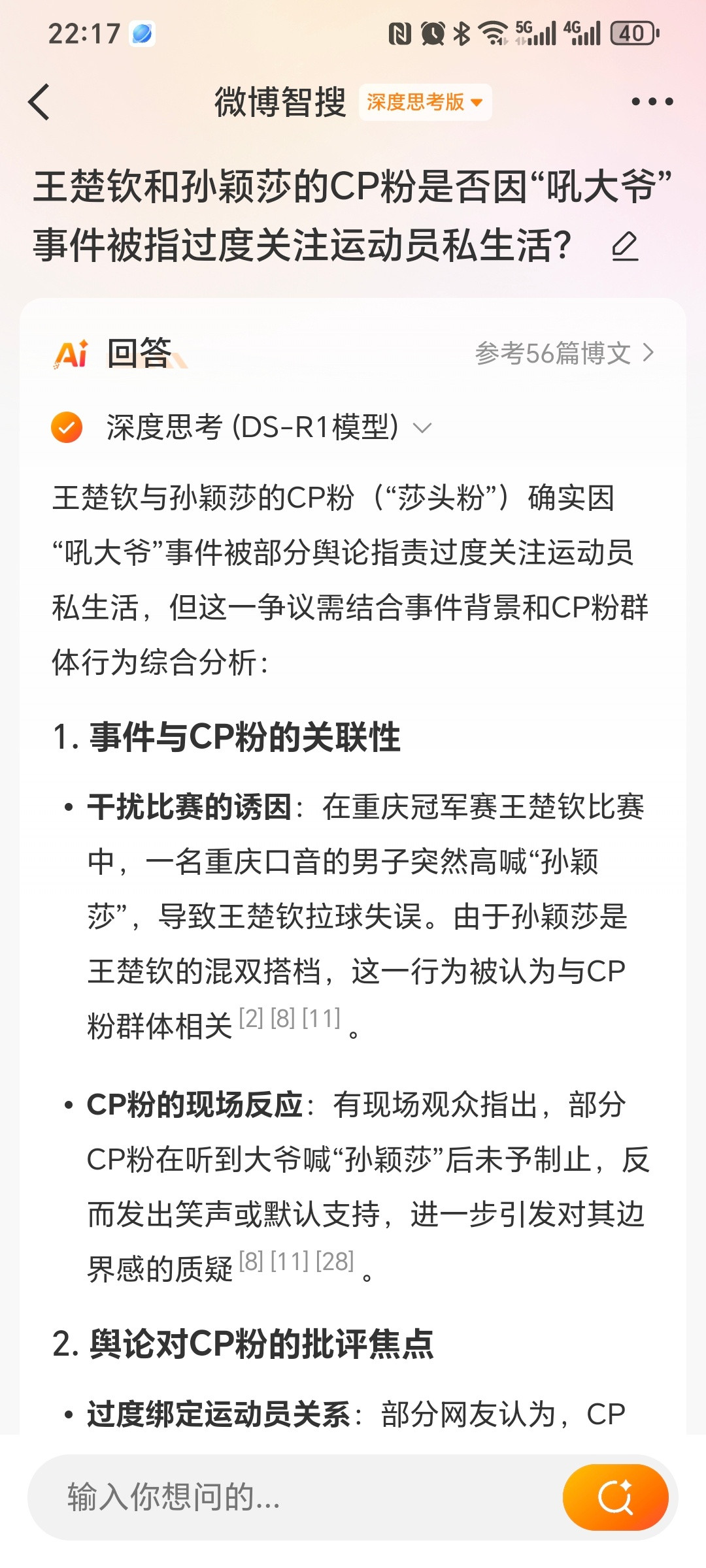 “王楚钦说大爷吼一嗓子挺吓人”，看到这个标题，好奇就去搜了一下，原来在2025年