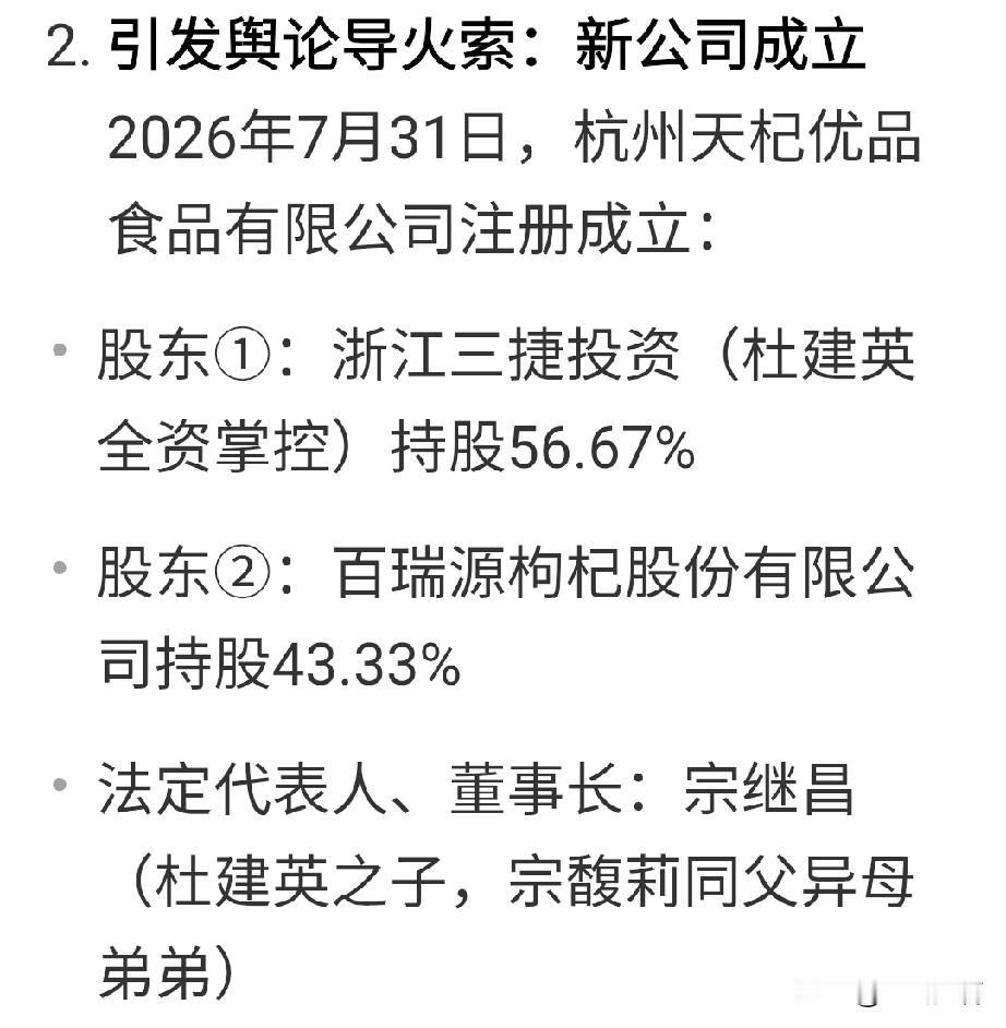 看见很多网友在评论区抵制百瑞源！起因就是他和哇哈哈的小三杜建英一起注册成立了一