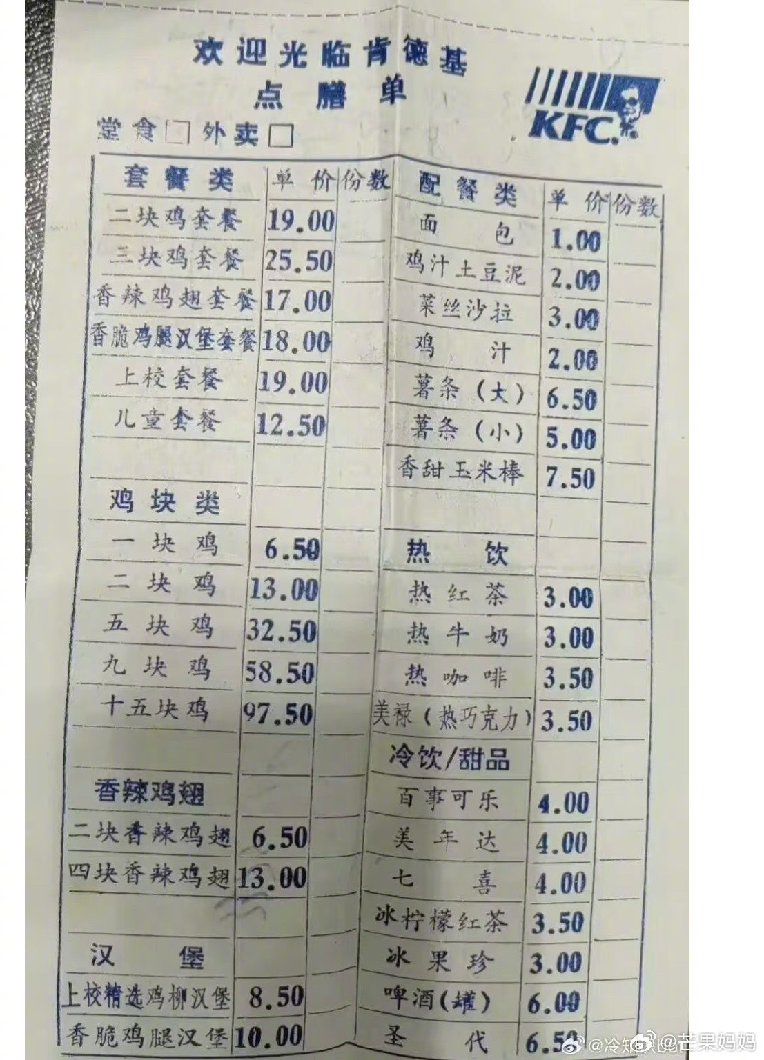 95年的肯德基点餐单，这么多年炸鸡汉堡基本没涨价啊​​​