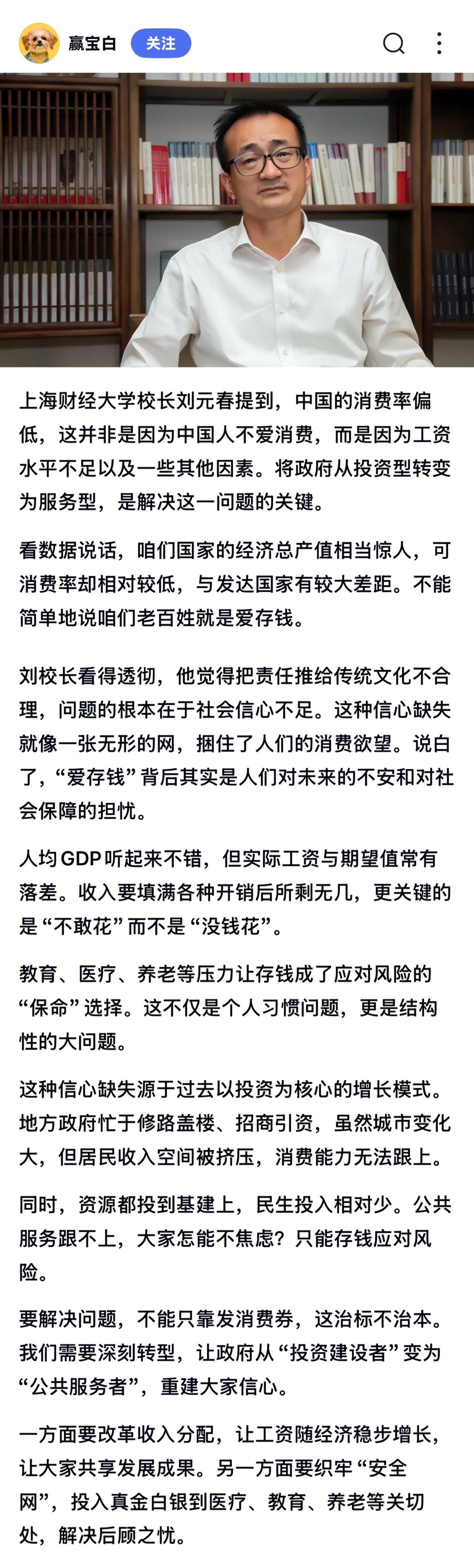 在近日召开的第八届虹桥国际经济论坛上，刘元春直言不讳的指出，短期中国消费疲软源于