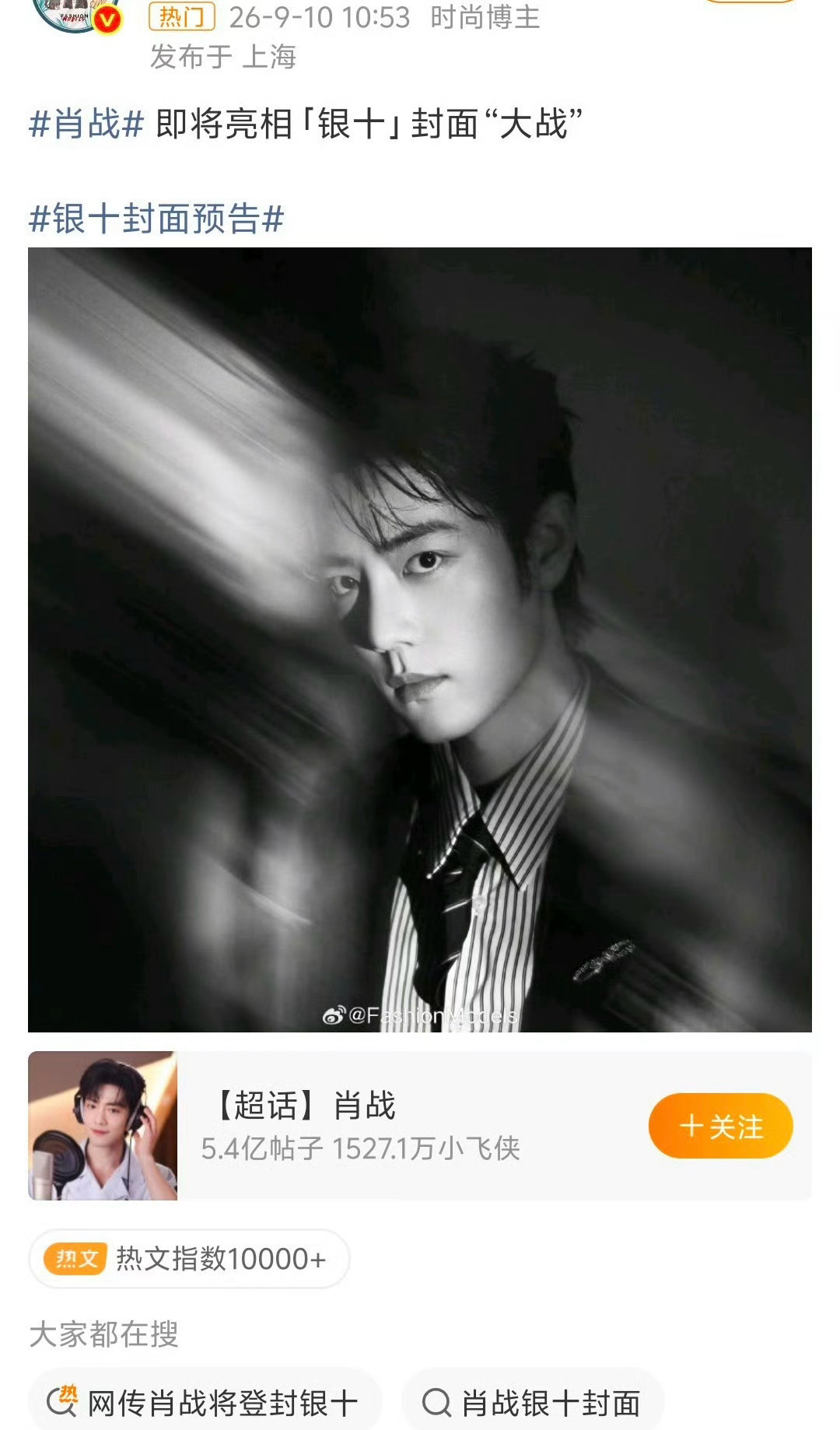 因为太好笑了不得不盘点一下，某账号8.28发布VOGUE十月刊相关，9.1号又自