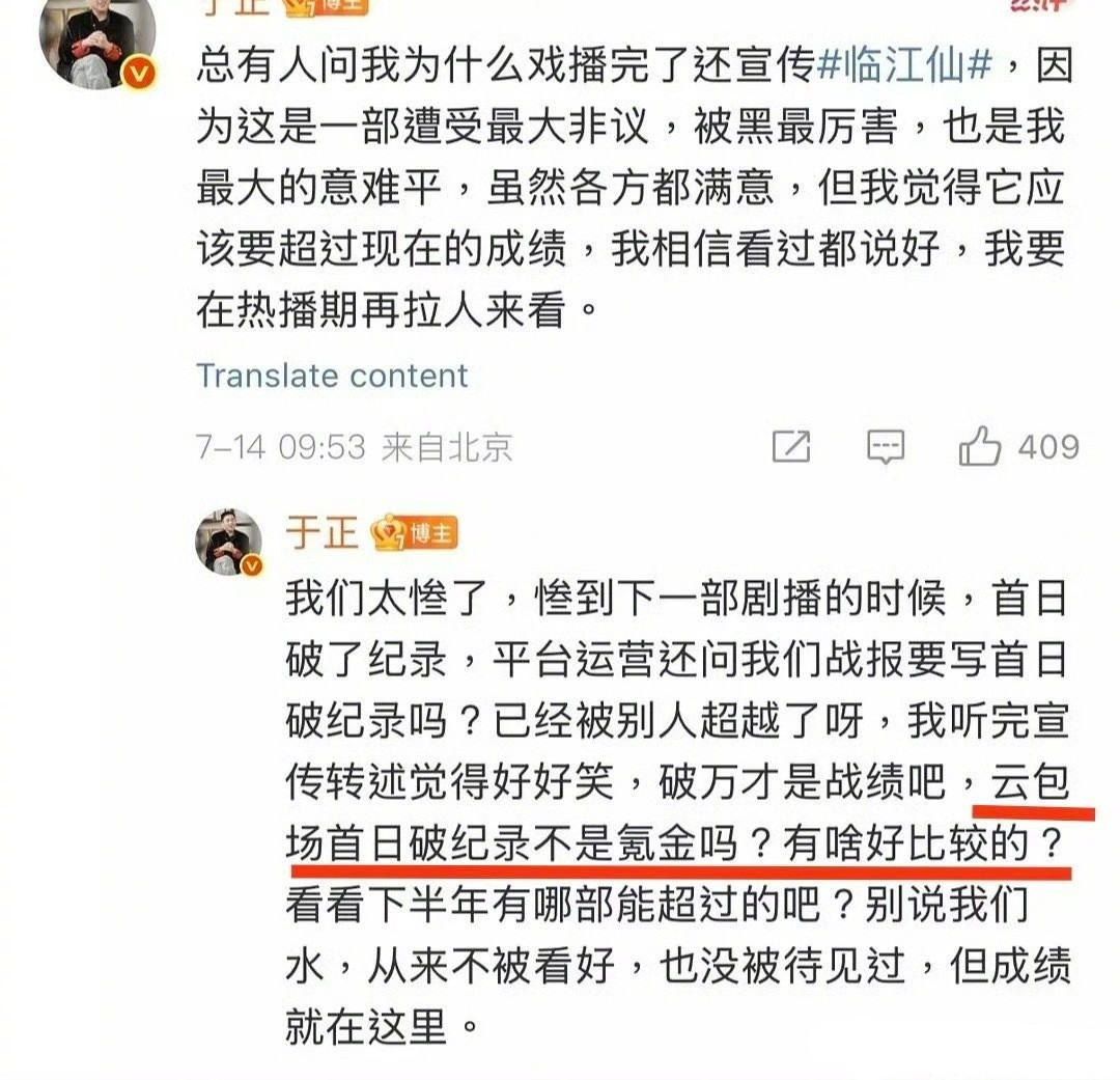于正内涵刘宇宁的《书卷一梦》首日破纪录但没破万，他最近怎么老是破防…书卷一梦​