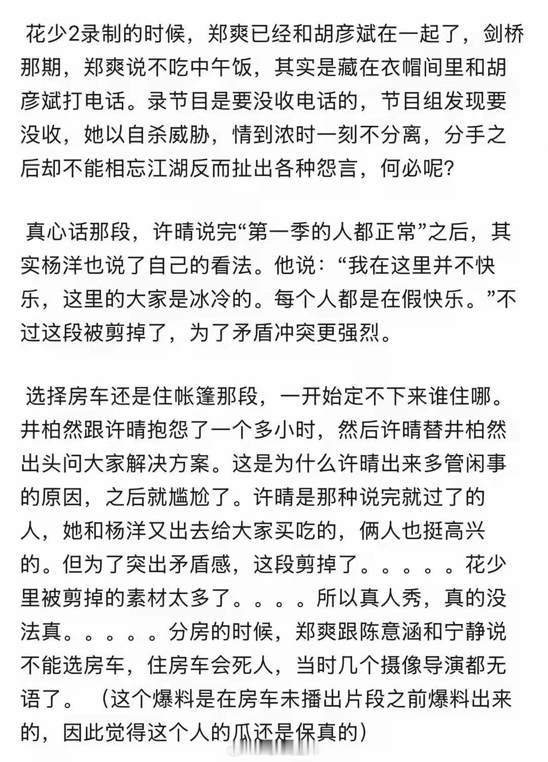 花少2爆料文曝光，被剪掉的部分，更抓马！当年2015年录制结束后，就有现场知情网