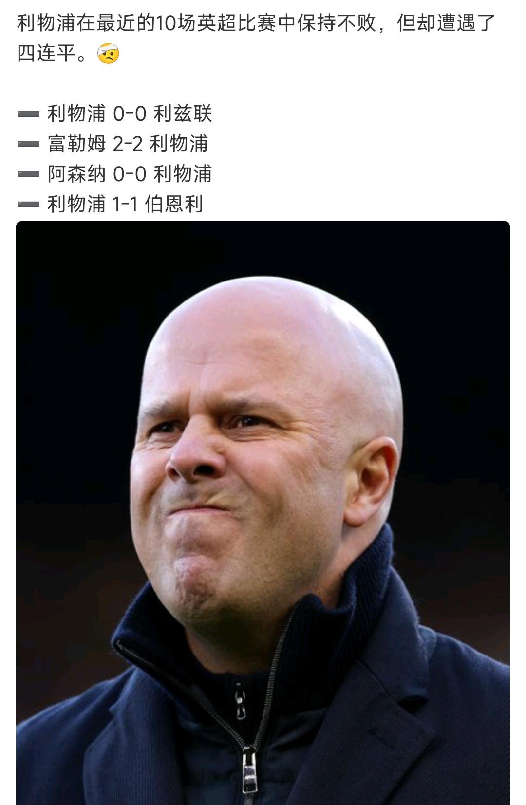 据说利物浦现在成绩不行，刚好阿隆索待业，红军高层正在考虑换帅！斯洛特两大护身