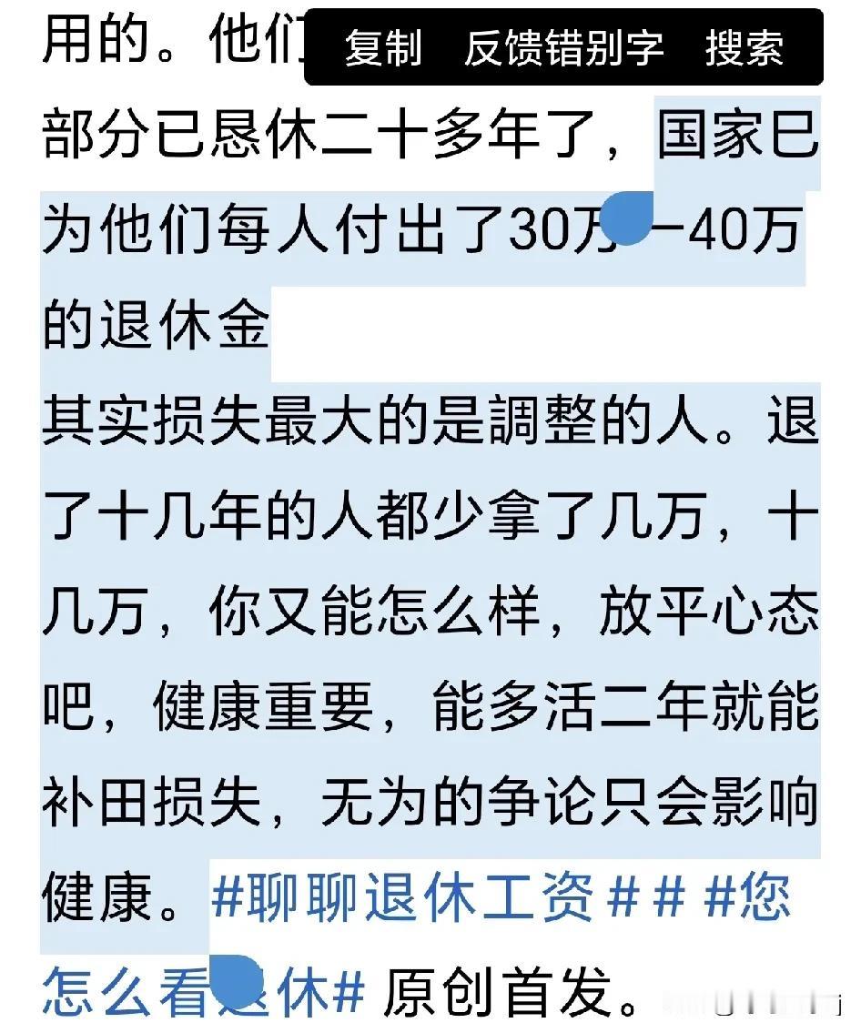 网友关于养老金的言论存在诸多错误观点：“这部分已退休二十多年了，国家