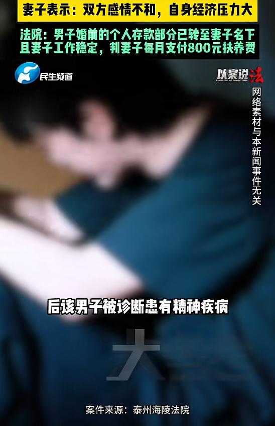 江苏泰州，一女子婚后感情不顺，与丈夫分居，后来丈夫被诊断患有精神疾病，因为他的父
