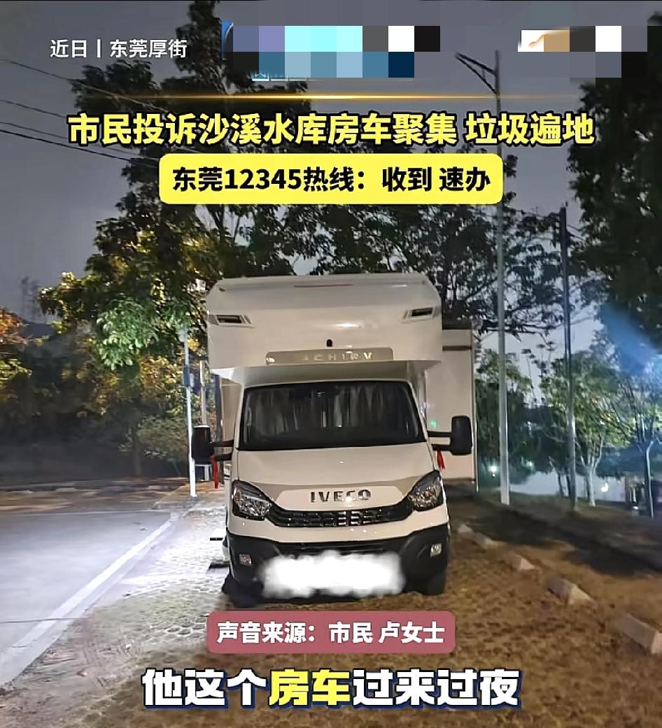 东莞厚街有附近的居民反映，不少外地的游客开着房车过来这边的沙溪水库露营。但是很多