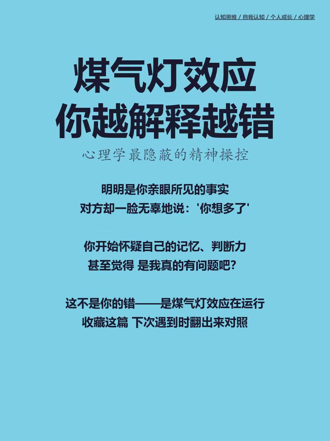 心理学心理认知个人成长煤气灯效应自我认知