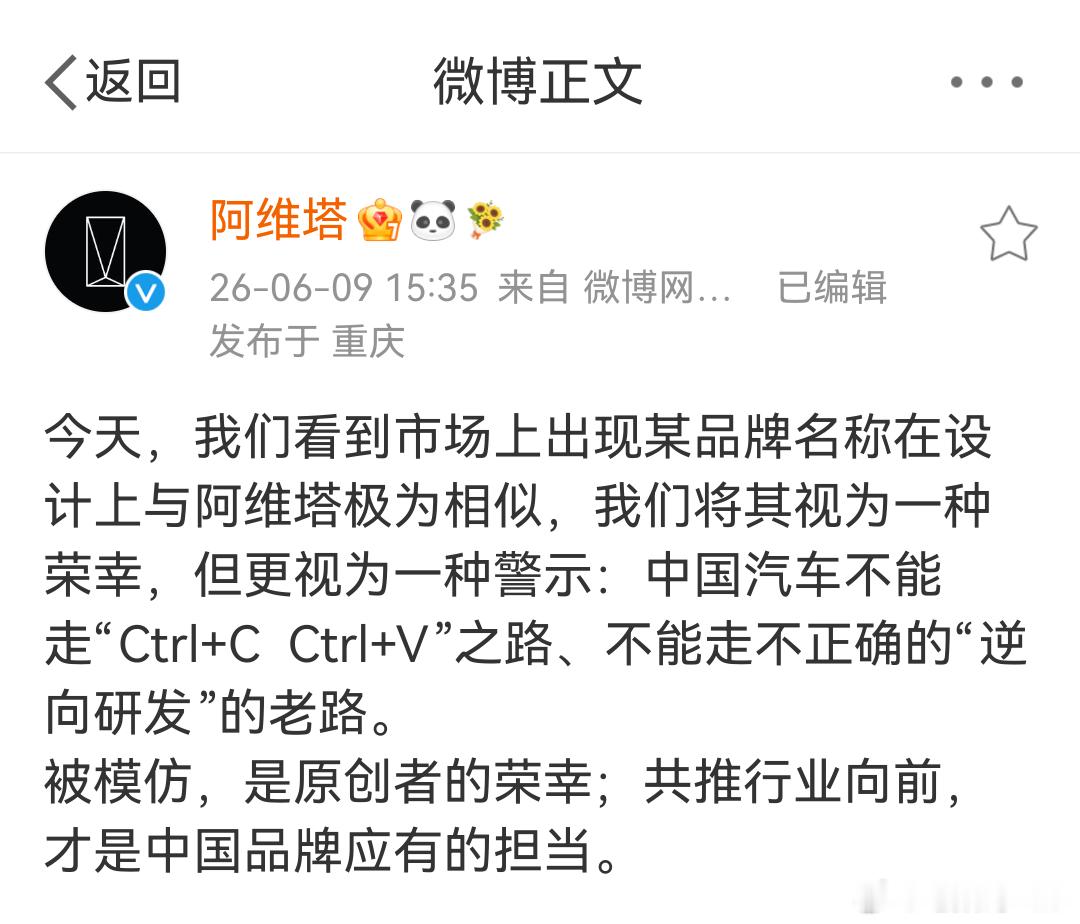 阿维塔这微博，直接开团了啊。瞅这意思，说的是今天赛力斯和字节跳动出的赛豆汽车？也