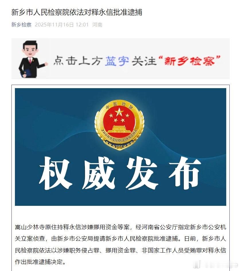 佛界第一贪念出家不离心经，贪腐难躲法经！三罪缠身的原住持，终究没逃过法律的“金箍