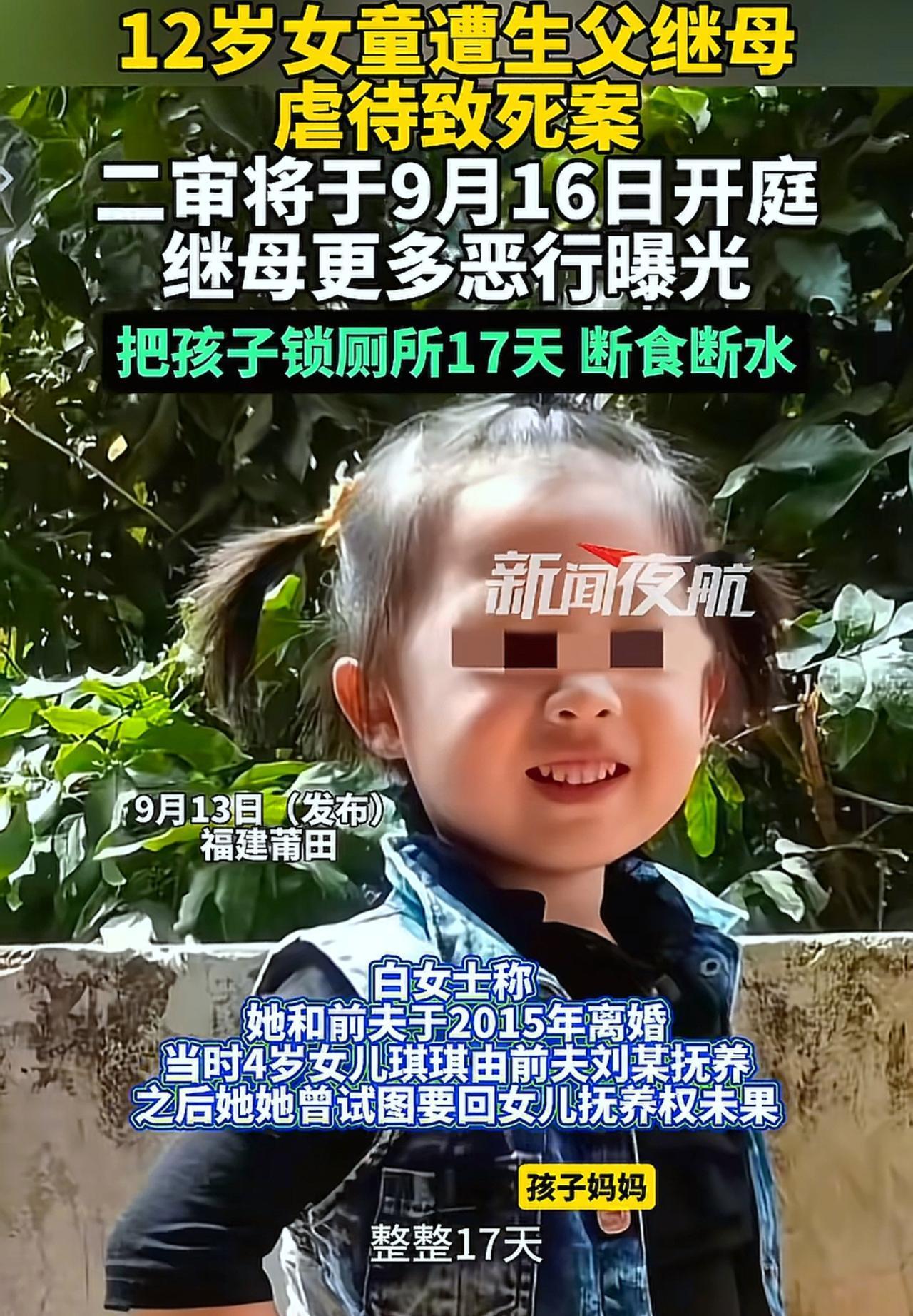 将12岁女孩的嘴用针缝起来、不给饭吃、捆绑后关进厕所17天、每天逼着孩子吃20片