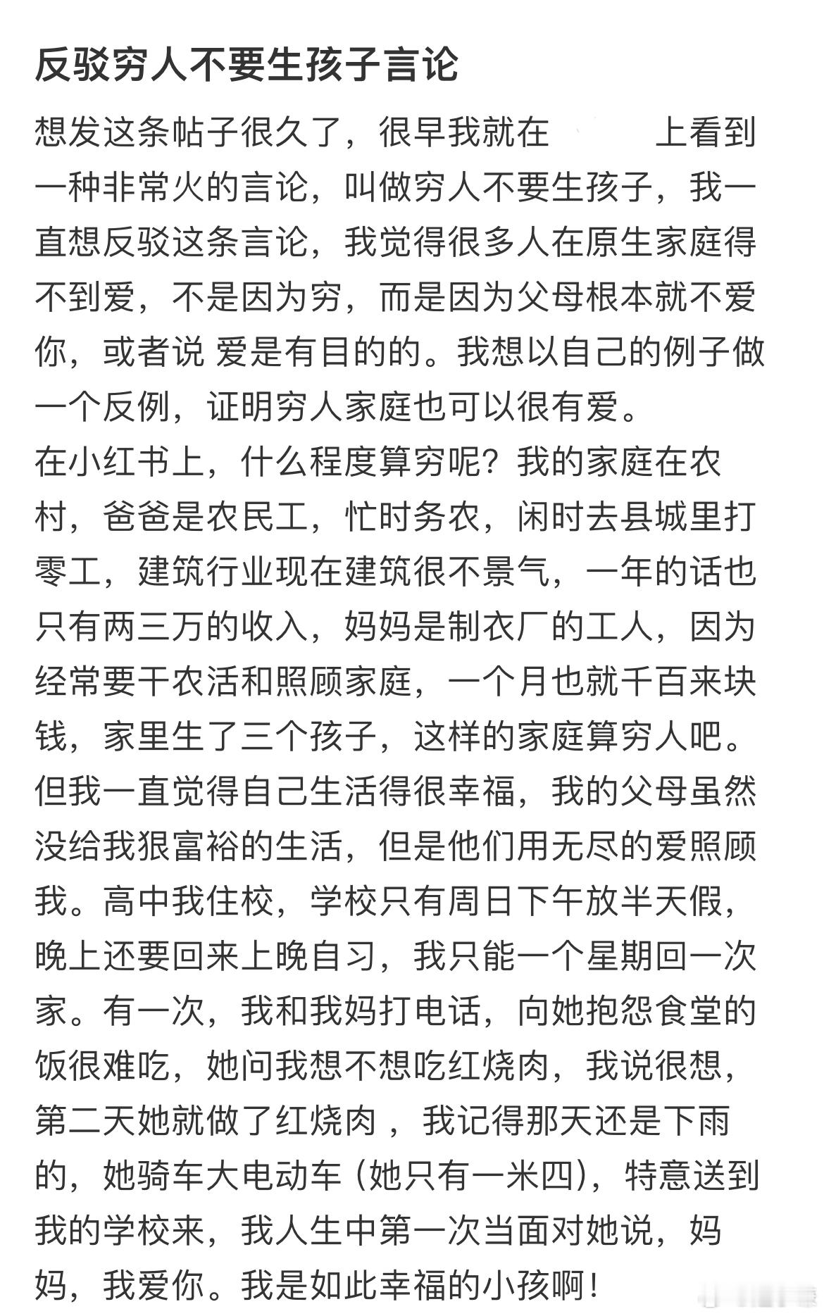 反驳穷人不要生孩子言论​​​
