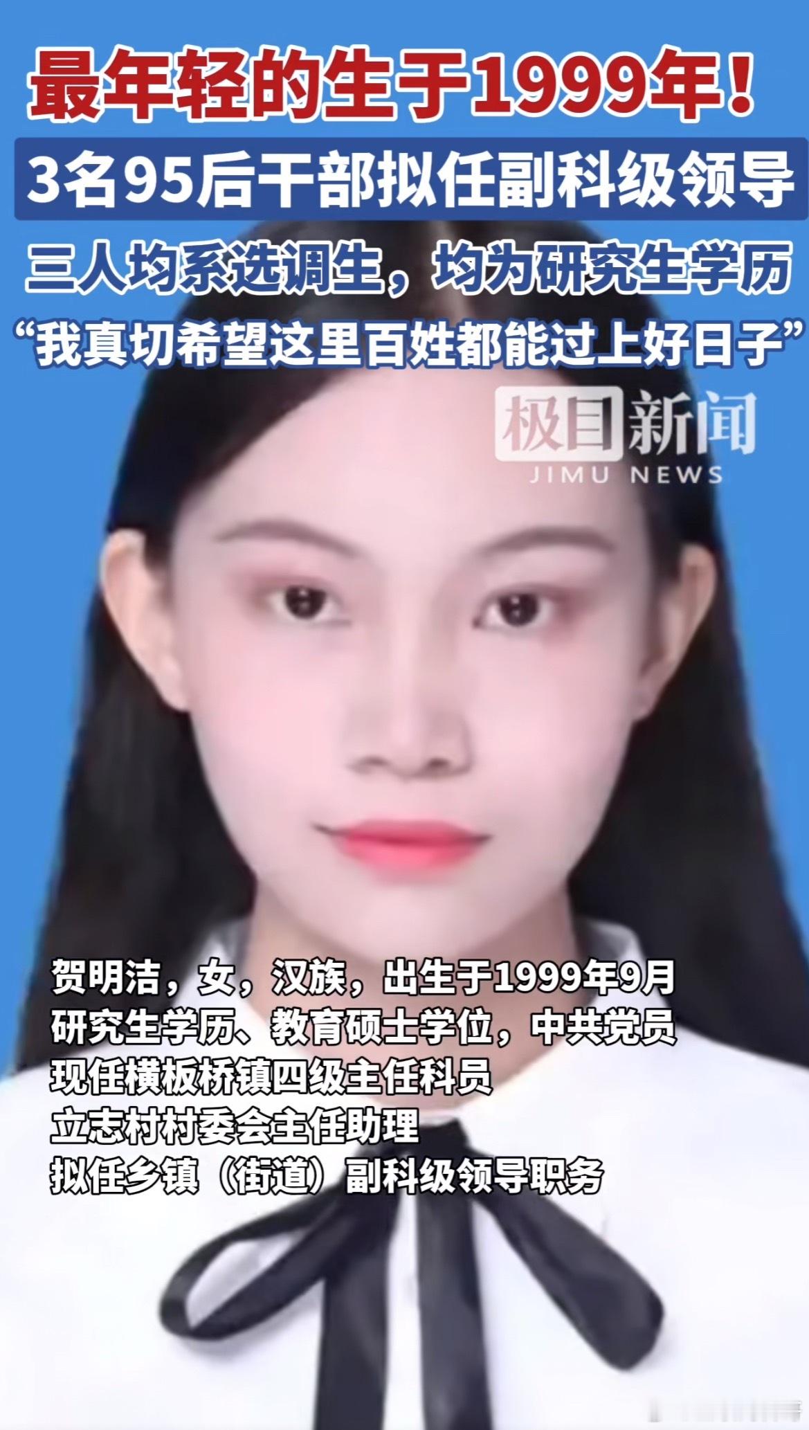 这么年轻，已经成为副科了！​​​